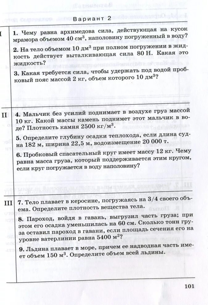 Определите глубину осадка
