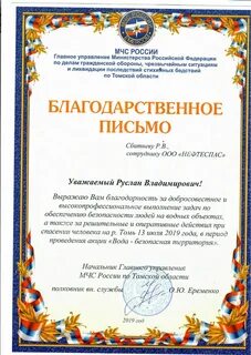 Благодарность за спасение