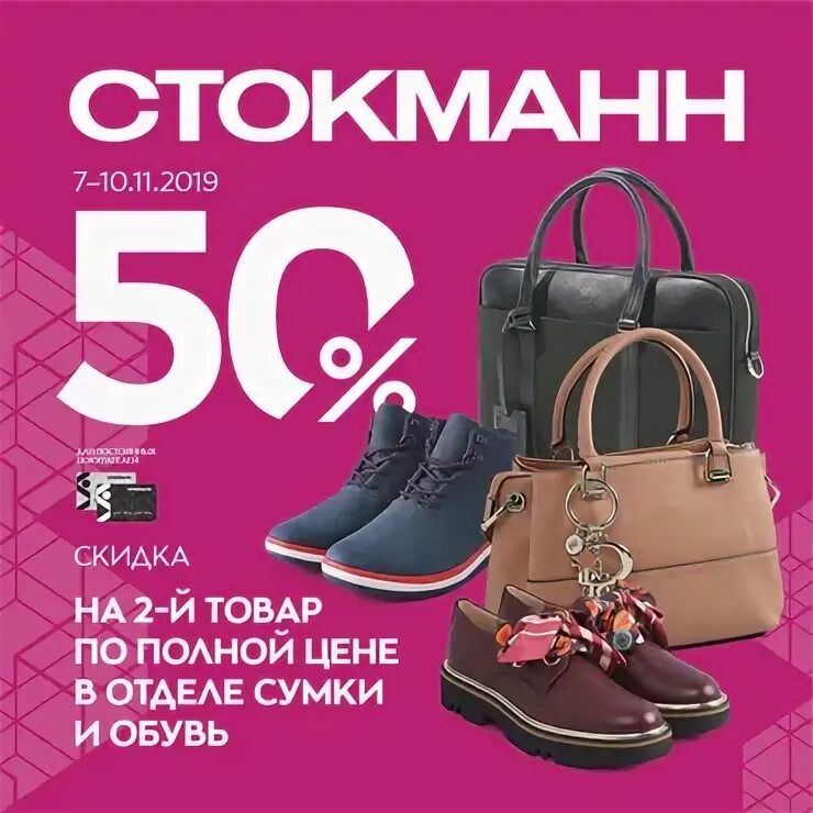Магазин стокманн. Стокманн реклама. магазин стокманн в москве. трк европолис стокманн.