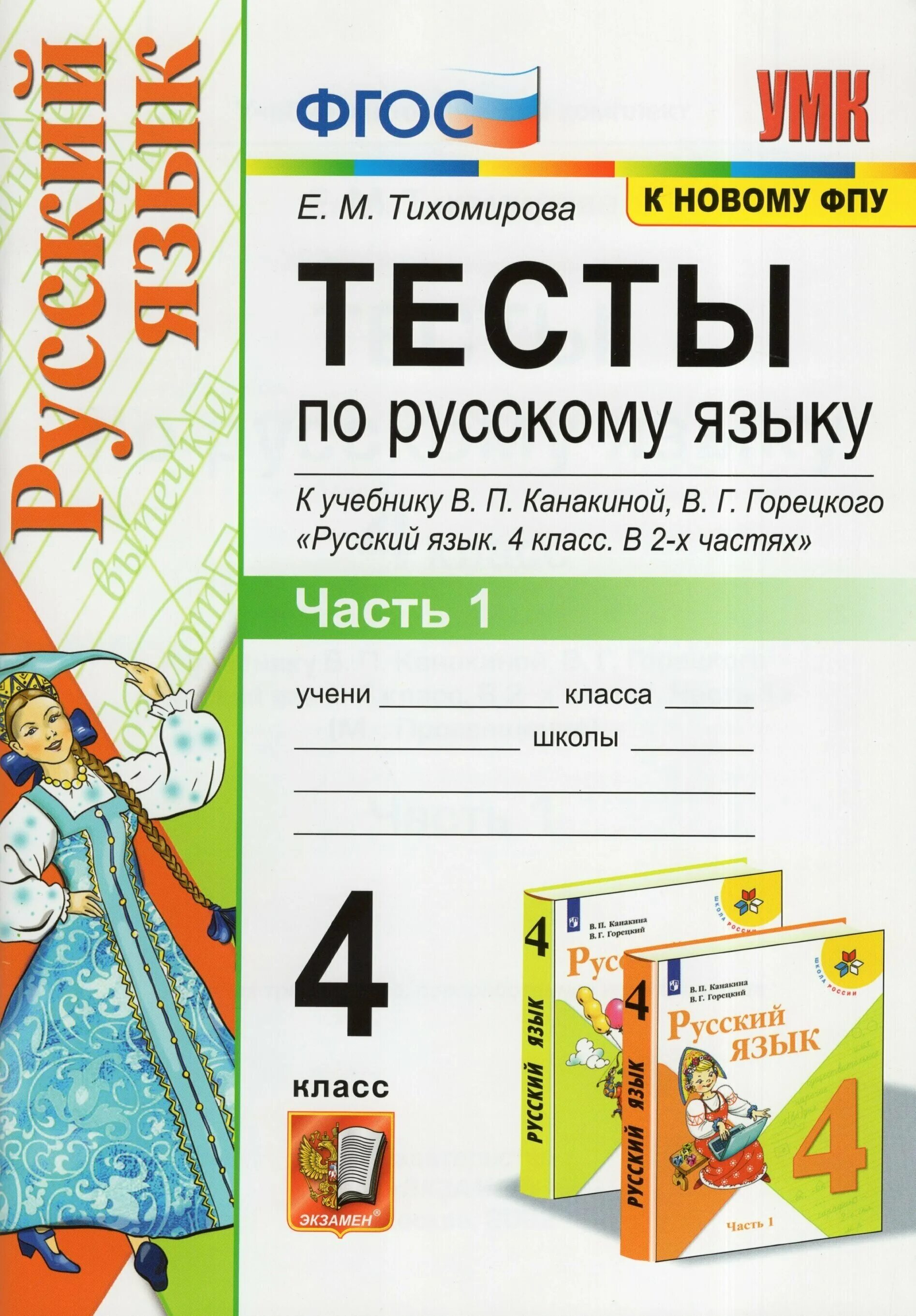 русский язык 3 класс 2 часть учебник стр 76. русский язык 3 класс канакина 2 часть стр. русский язык 3 класс 2 часть учебник упражнение 104. русский язык упражнение 210 2 класс. решебник русский язык 3 класс канакина.