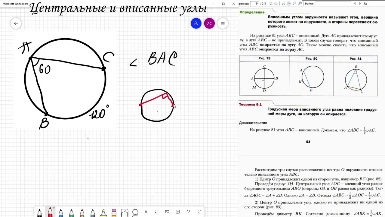 Центральные и вписанные углы вариант 3. Центральные и вписанные углы. Задачи на вписанные и центральные углы. Вписанные углы задачи. Центральные и вписанные углы 8 класс.