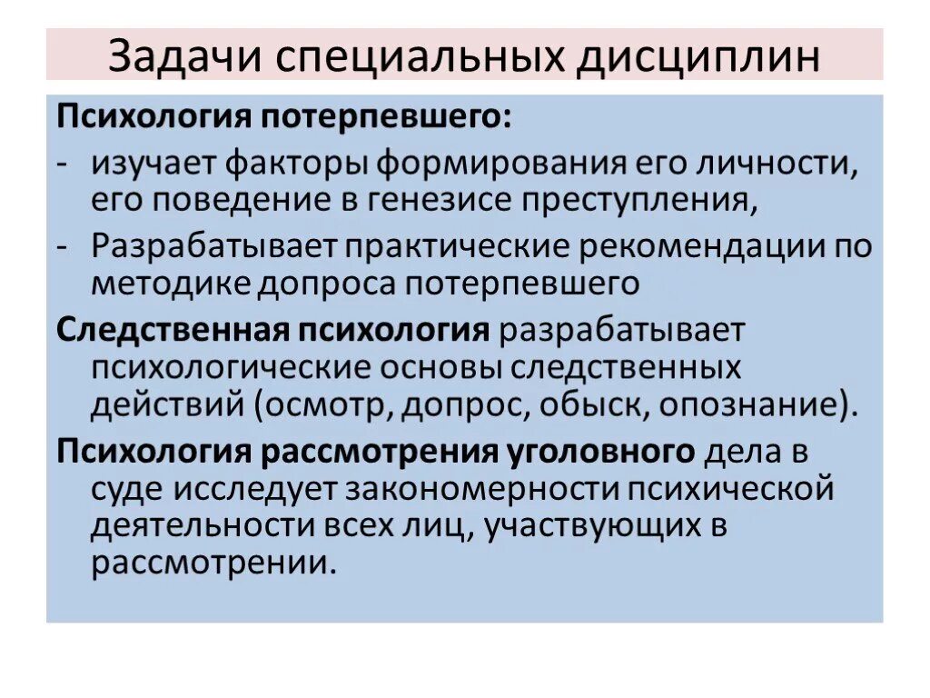 Психология основы изучать. Психология потерпевшего. Психологические особенности личности потерпевшего. Психологические основы допроса потерпевшего. Психология потерпевшего презентация.