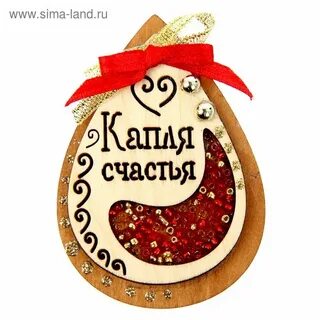 Капли счастья