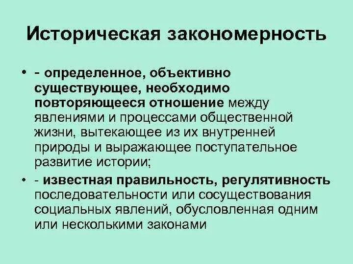 Основные исторические закономерности развития языков. Отношения между явлениями. Регулятивность. Проявление объективных закономерностей развития природы и общества. Повторяющиеся отношения между явлениями