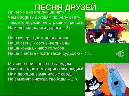 Песни переделки из бременских музыкантов