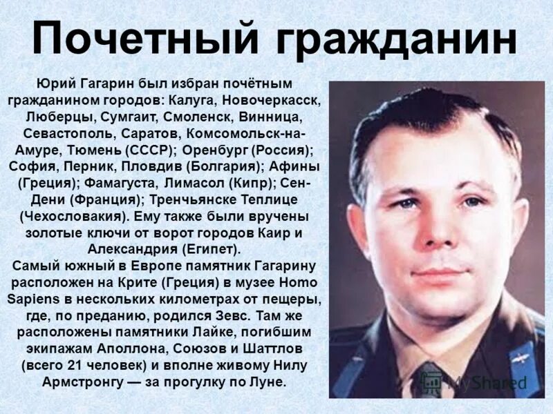 Гагарин где родился в какой области. Сообщение Почетный гражданин.