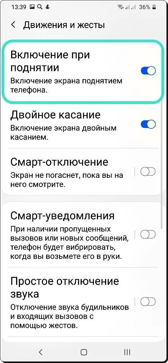 Как отключить телефон если не работает сенсор. Экран включения. включение экрана при поднятии. включение экрана при поднятии телефона. гаснет экран телефона.