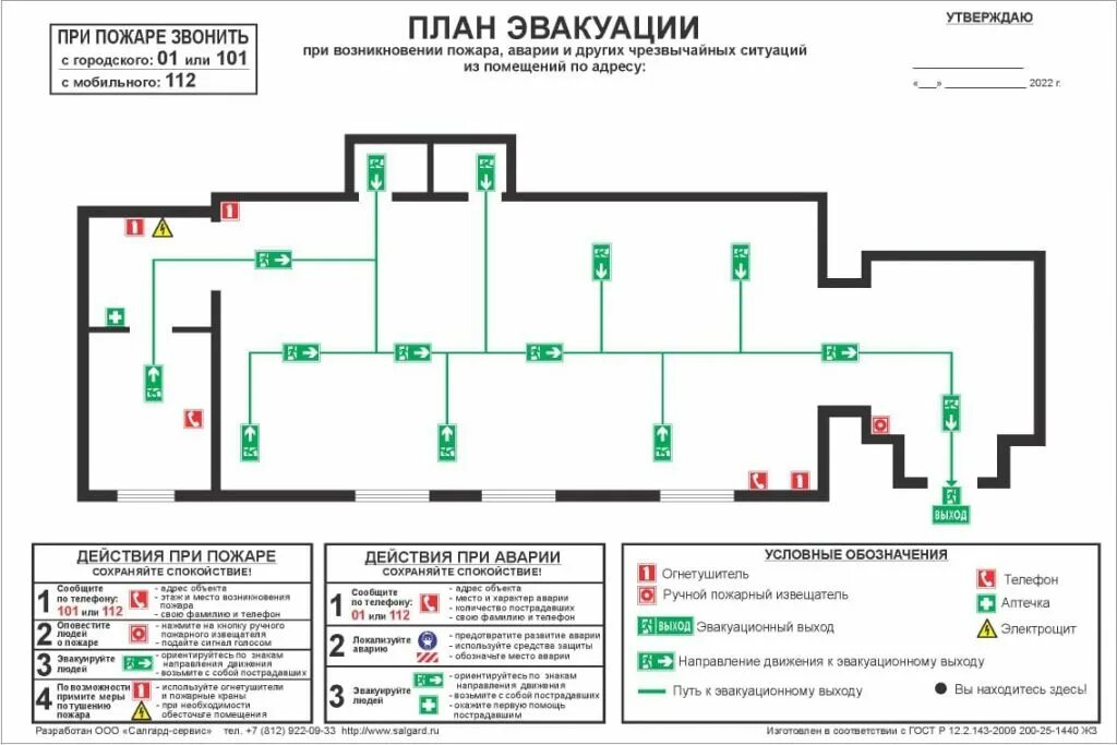 Пожарный план. План эвакуации при пожаре прямоугольное помещение. Пожарный план изготовление. ФСИН план пожарной эвакуации. План пожарной безопасности в школе