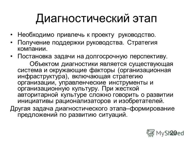 диагностический этап программы