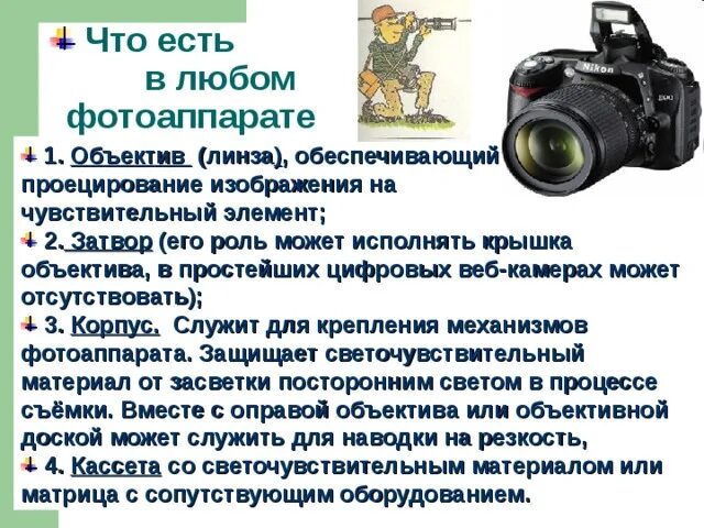 В фотоаппарате используется изображение какое. В фотоаппарате используется изображение какое
