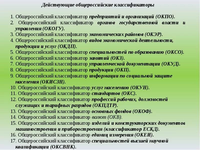 Определяем код профессии. Классификатор профессий и должностей. Классификатор должностей 2021. Коды должностей и профессий. Профессия по ОКПДТР.