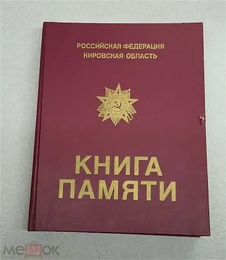 Электронная книга памяти книга памяти электронная. Книга памяти великой отечественной. Костромская книга памяти. Костромская книга памяти. Костромская книга памяти.