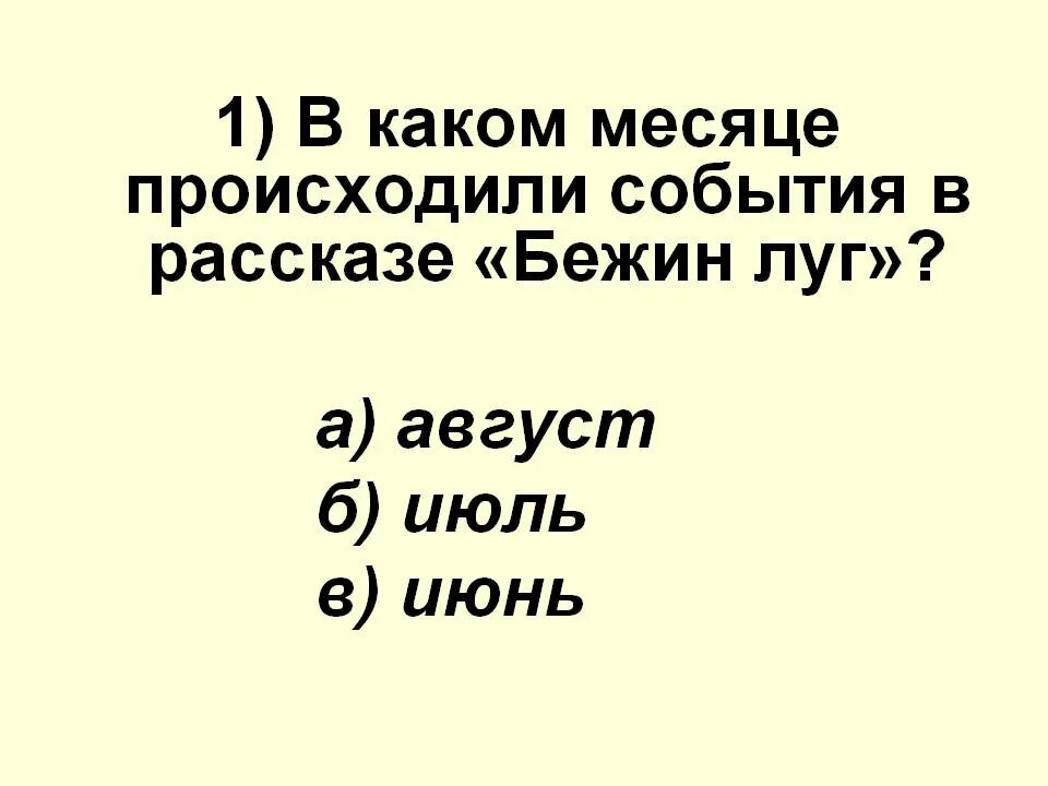 Бежин луг сравнительная характеристика мальчиков таблица Shtampik.com