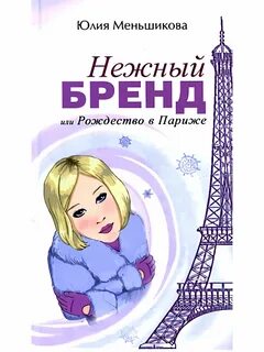 Меньшикова книги