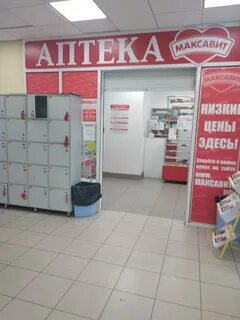 Аптека максавит новосибирск