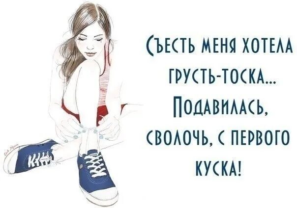 Ничего не хочется грустно. Хочется завенутся в плед. Грустные картины со смыслом. Ничего не хочется грустно. Картинка съесть меня хотела грусть-тоска подавилась.