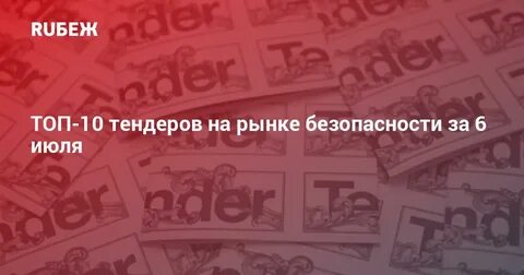 Tenders market