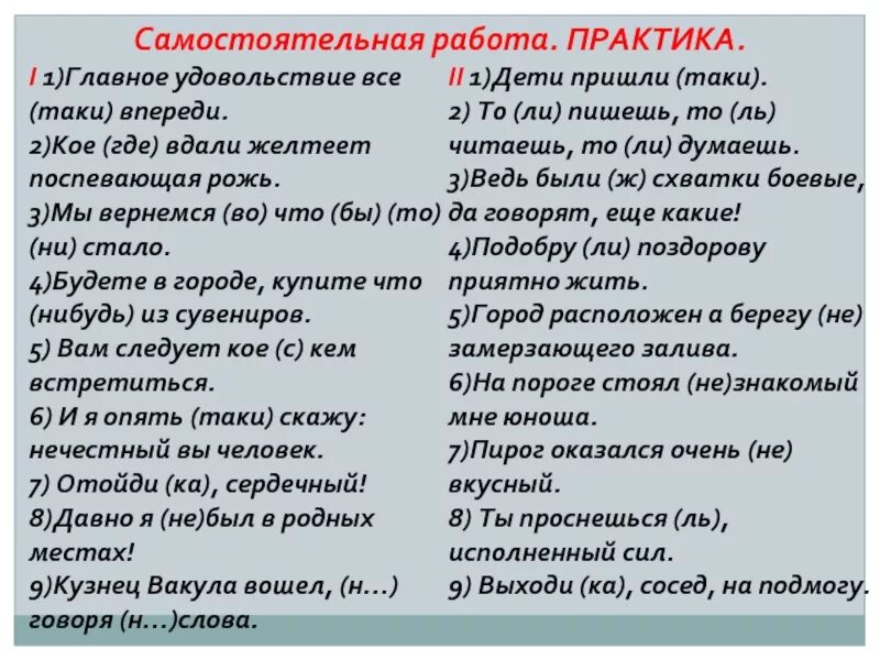 Кое куда часть. Кое где вдали желтеет поспевающая рожь. Кое-где разве вдали желтеет поспевающая. Впереди слитно. Кое-кто кое-где.