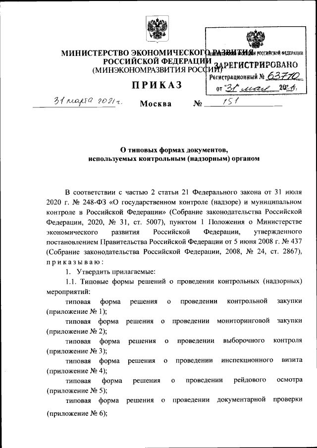 Приказ минэкономразвития россии 567