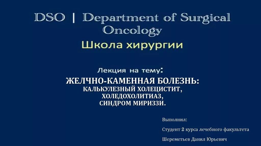 Холедохолитиаз история болезни. Эндоскопическое узи желчного пузыря. Холедохолитиаз осложнение холецистита. Холедохолитиаз история болезни. Холедохолитиаз история болезни.