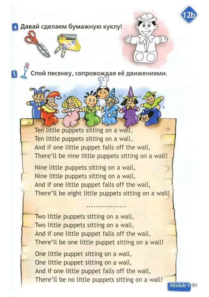 Ten little Puppets песенка. Песенка на английском языке. Песенка по английскому языку 2 класс. Английское стихотворение ten little. Перевод песни споем