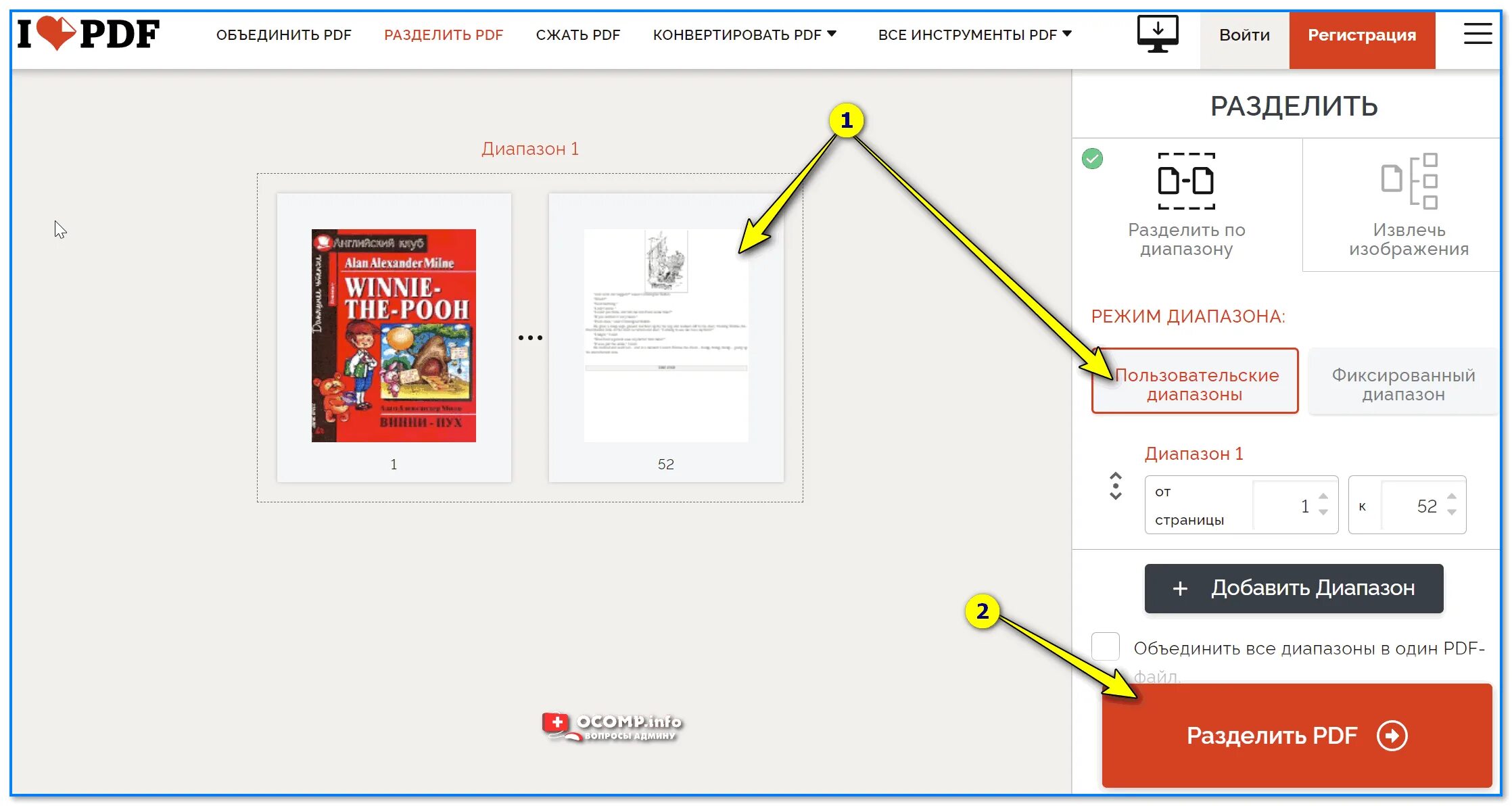 Разбить документы. Разделить пдф. Разделить пдф на страницы. Pdf как разделить страницы. Разделить документ пдф.