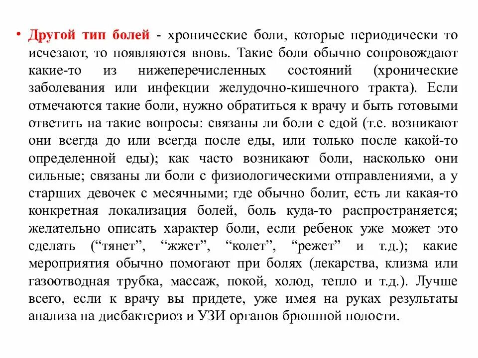 Ребенок жалуется что болит живот. Жалобы на боль в животе у ребенка. ребенок 10 лет жалобы на боль в животе. ребёнок 5 лет часто жалуется на боль в желудке.