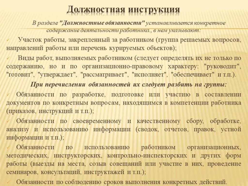 Ведущий специалист сметчик должностная инструкция. Должностная инструкция пример. Должностная инструкция мастера смр в дорожном строительстве. Должностные обязанности прораба в строительстве. Должностная инструкция мастера смр в строительстве.