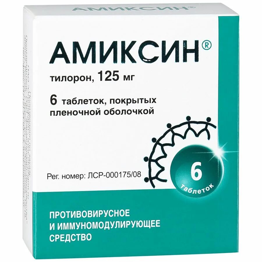 Противовирусное при простуде цена. Амиксин таб.п.п.о.125мг №10. Амиксин 125 мг. Амиксин таб.п.п.о.125мг №6.