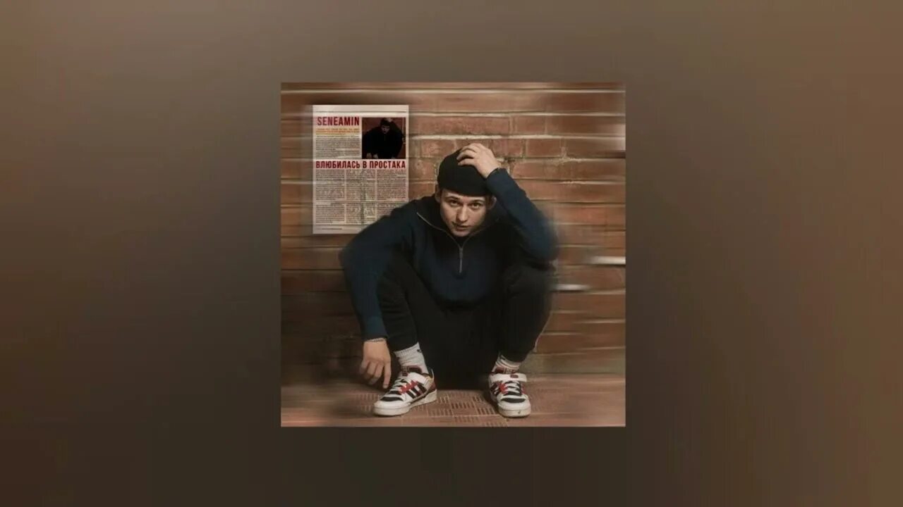 Молодой платон и биг бейби тейп. Влюбилась big baby tape текст. Она влюбилась в простака. Платон влюбилась. Текст песни молодой платон.