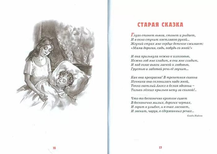 Женские образы в современнойсилературе. Легенда о материнской любви в. А сухомлинского. Сухомлинский. Высказывания о материнской любви.