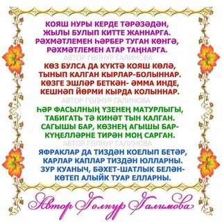 Синен синен казахская