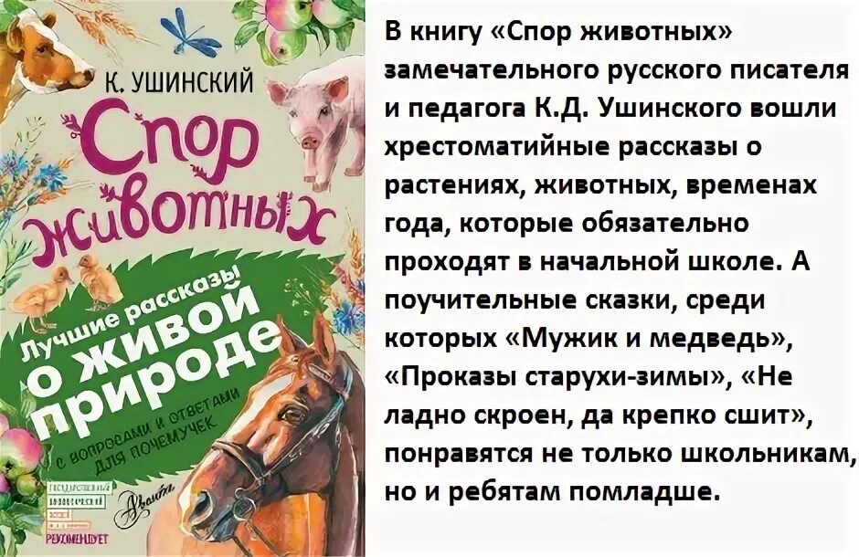 Спор животных. Ушинский к.д. &quot;спор животных&quot;. ушинский рассказы о животных спор животных. сказка спор животных ушинский. ушинский спор животных текст.