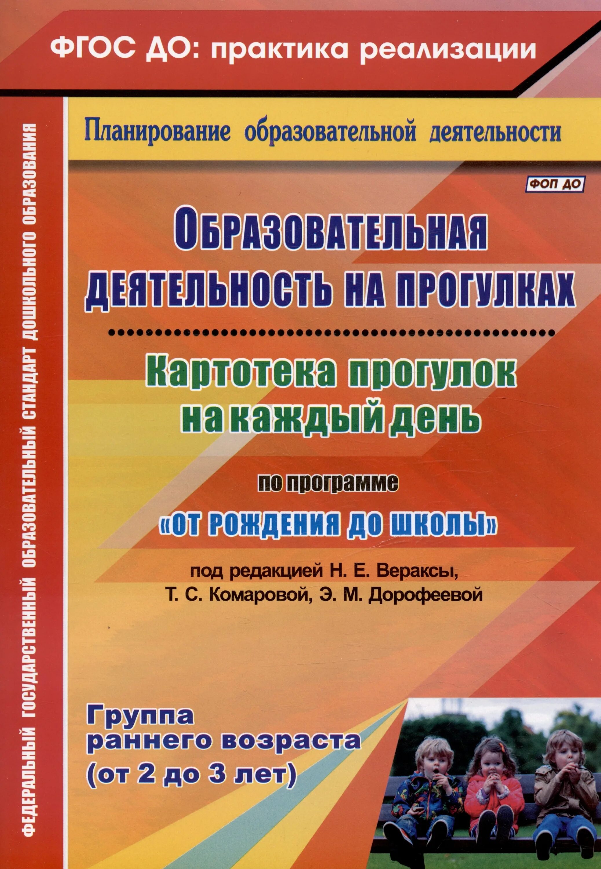Картотека прогулок по фоп. Картотека прогулок от рождения до школы средняя группа. картотека прогулок лето старшая группа по номерам. м.п. костюченко разработчик методических пособий фото. титульный лис картотека прогулок в старшей группы на все времена года.