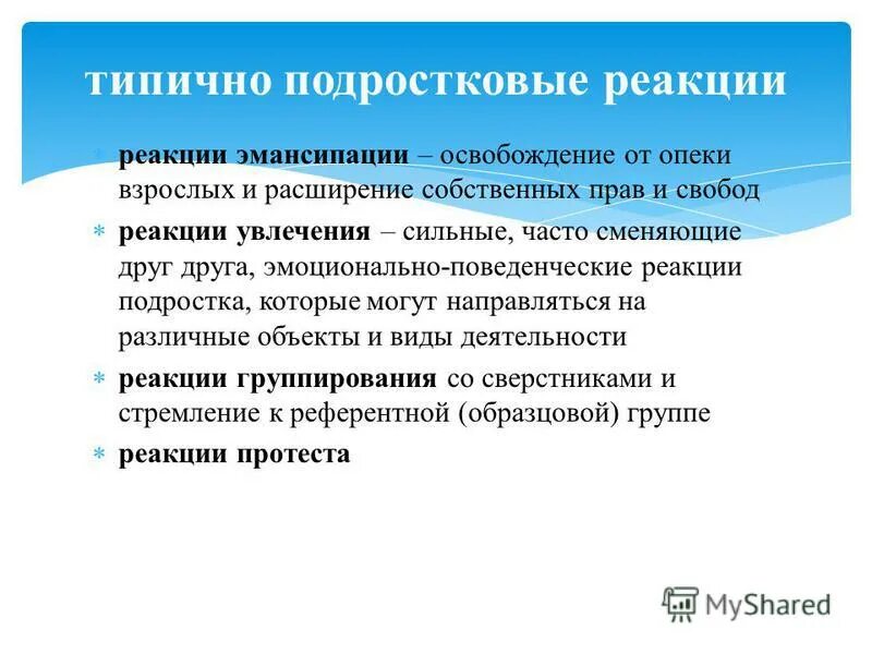 Поведенческие реакции в подростковом возрасте. Эмоционально поведенческие реакции. Критерии адаптации в детском. Реакция на поведение. Эмоционально поведенческие реакции.