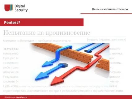 Пентестеры кто это