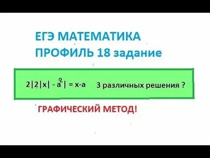 Задания с модулем егэ профиль