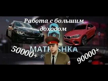 Как получить машину в матрешку рп