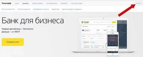 Линия тинькофф юр лицо