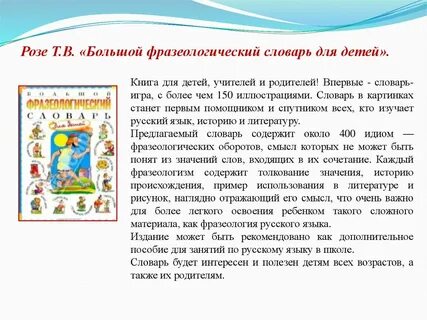 Предложишь словарь