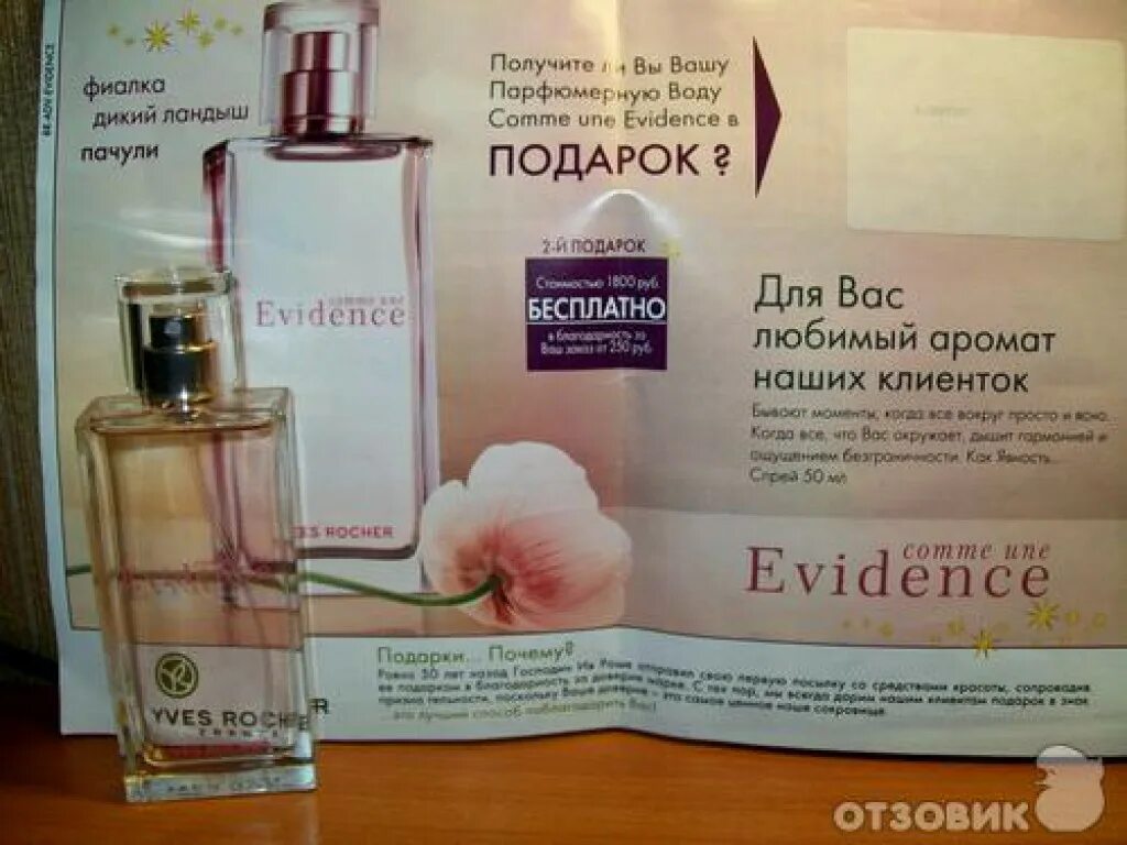 Парфюмерная вода эвиденс от ив роше 50 мл. Ив роше духи описание. Парфюмерная вода oui a l'amour. Ив роше эвиденс код. Ив роше натюрель османтус туалетная вода.