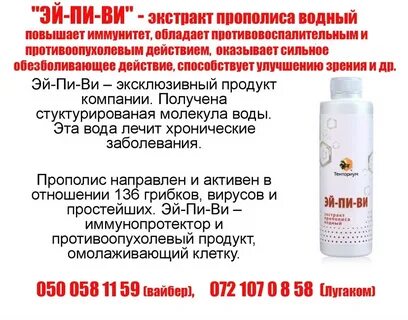 Экстракт прополиса водный эй пи ви