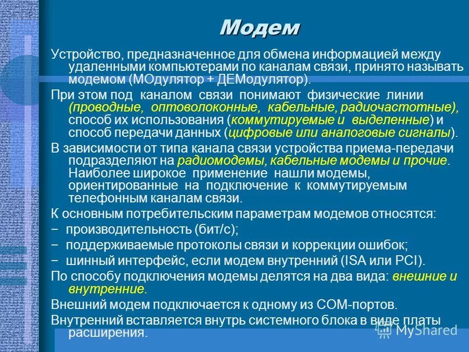 устройство для обмена информацией между