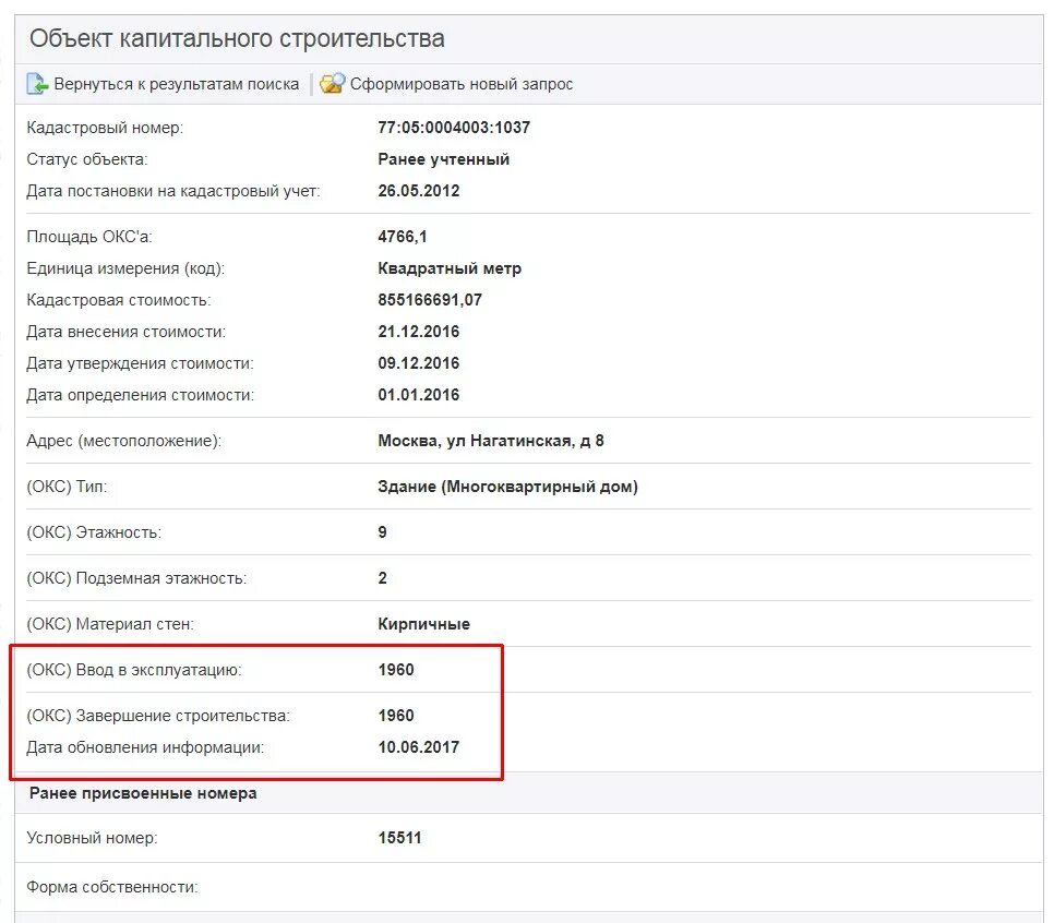 Информация о доме по адресу москва. Где узнать год постройки дома. Дата постройки дома по адресу. Карточка объекта недвижимости.