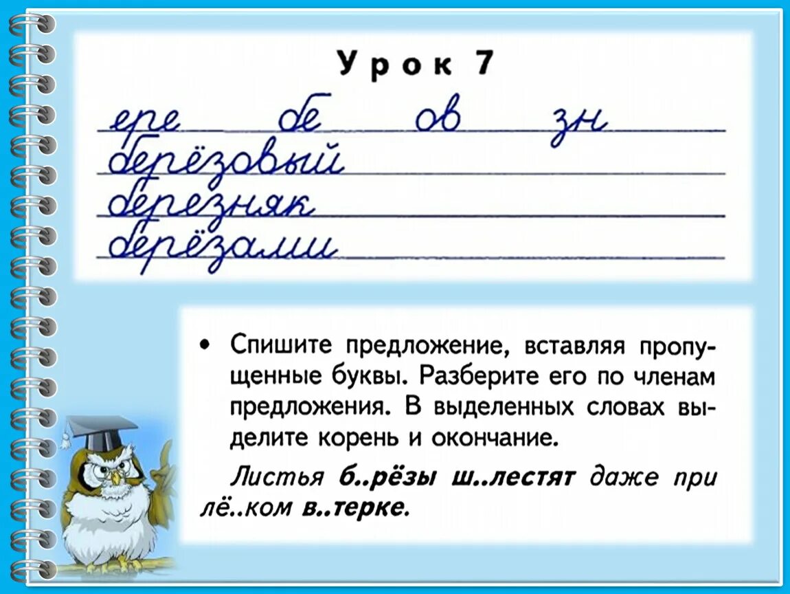 Предложение ст словом. Минутка ЧИСТОПИСАНИЯ 3 класс перспектива. Чистописание 3 класс. Чистописание на уроках русского языка. Чистописание 3 класс русский.