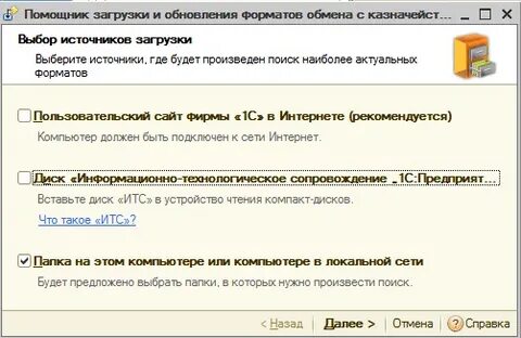 Загрузка обновления данных