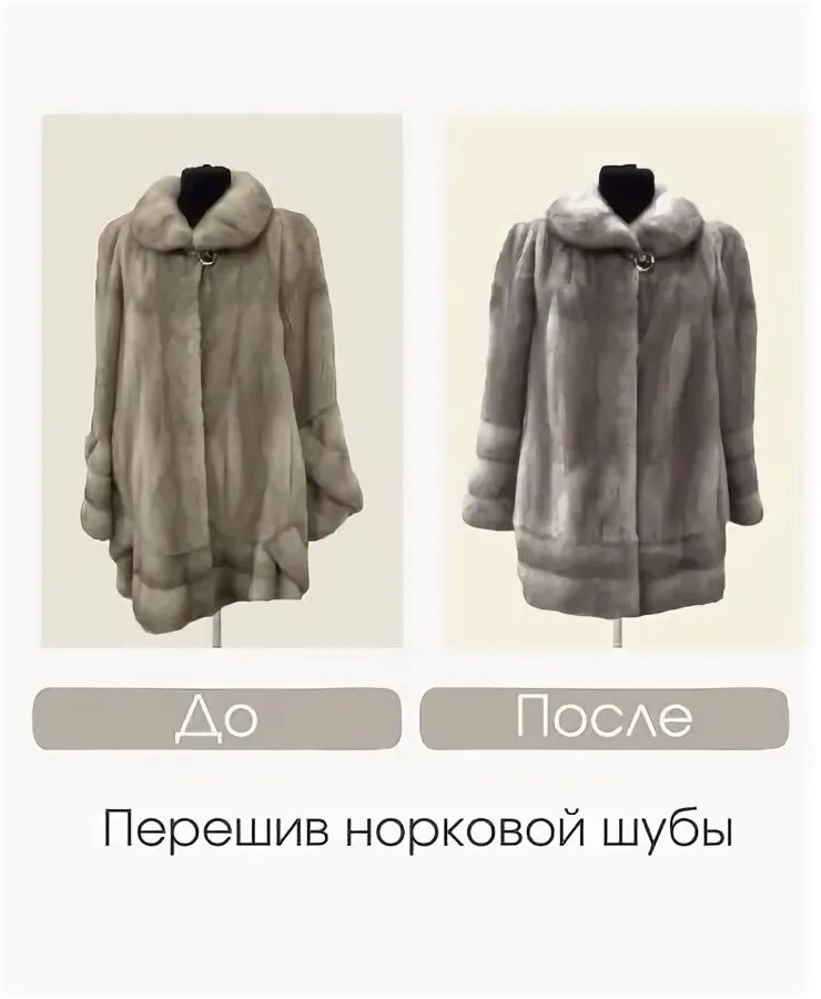 Сдать старую норковую шубу. Сдать старую норковую шубу
