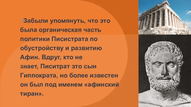 Писистрат это в древней Греции. Писистрат в Афинах. Реформы Писистрата.