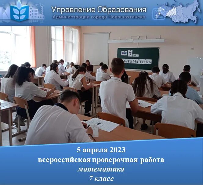 Решу впр мат 7. Всероссийские проверочные работы 2023. ВПР 5 класс математика 2023. ВПР 2023 картинки. Даты ВПР 5 класс 2023.