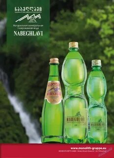 Грузинская минеральная